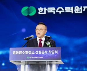 KHNP Breaks Ground on Yeongdong Pumped Storage Power Plant