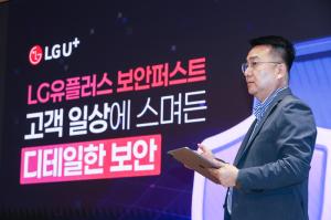 LG Uplus Launches “Security First” Strategy to Combat Voice Phishing and Cybercrimes