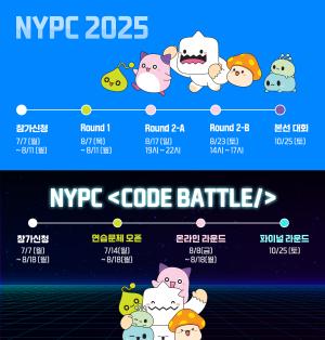 넥슨, ‘NYPC 코드배틀’ 온라인 라운드 및 ‘NYPC 2025’ Round 1 대회 개시