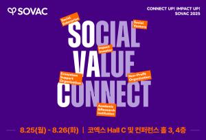 SOVAC, 미래세대·글로벌까지 확장... 사회문제 해결 머리 맞대