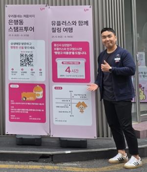 LG U+, 대전지역 소상공인과 상생 프로모션 진행