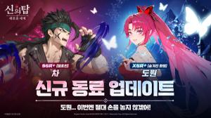 넷마블 '신의 탑: 새로운 세계', 신규 동료 '[태초인] 차', '[숨겨진 화원] 도원' 업데이트