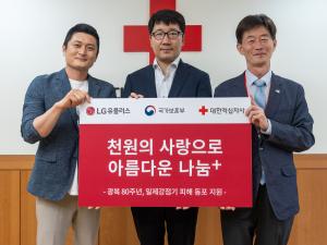 LG유플러스 임직원, 광복 80주년 맞아 일제 강제동원·이주 피해 동포 지원