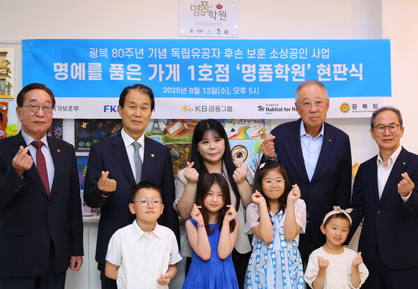 양종희 KB금융그룹 회장(사진 맨 오른쪽)이 지난 13일 명품가게 1호점 현판식에서 김진 광복회 부회장, 권오을 국가보훈부 장관, 김수정 원장(독립유공자 김혁 선생 후손), 류진 한경협 회장과 기념촬영을 하고 있다/ KB금융제공