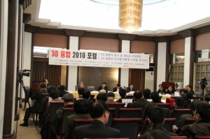 "3D Convergence 2010" Forum